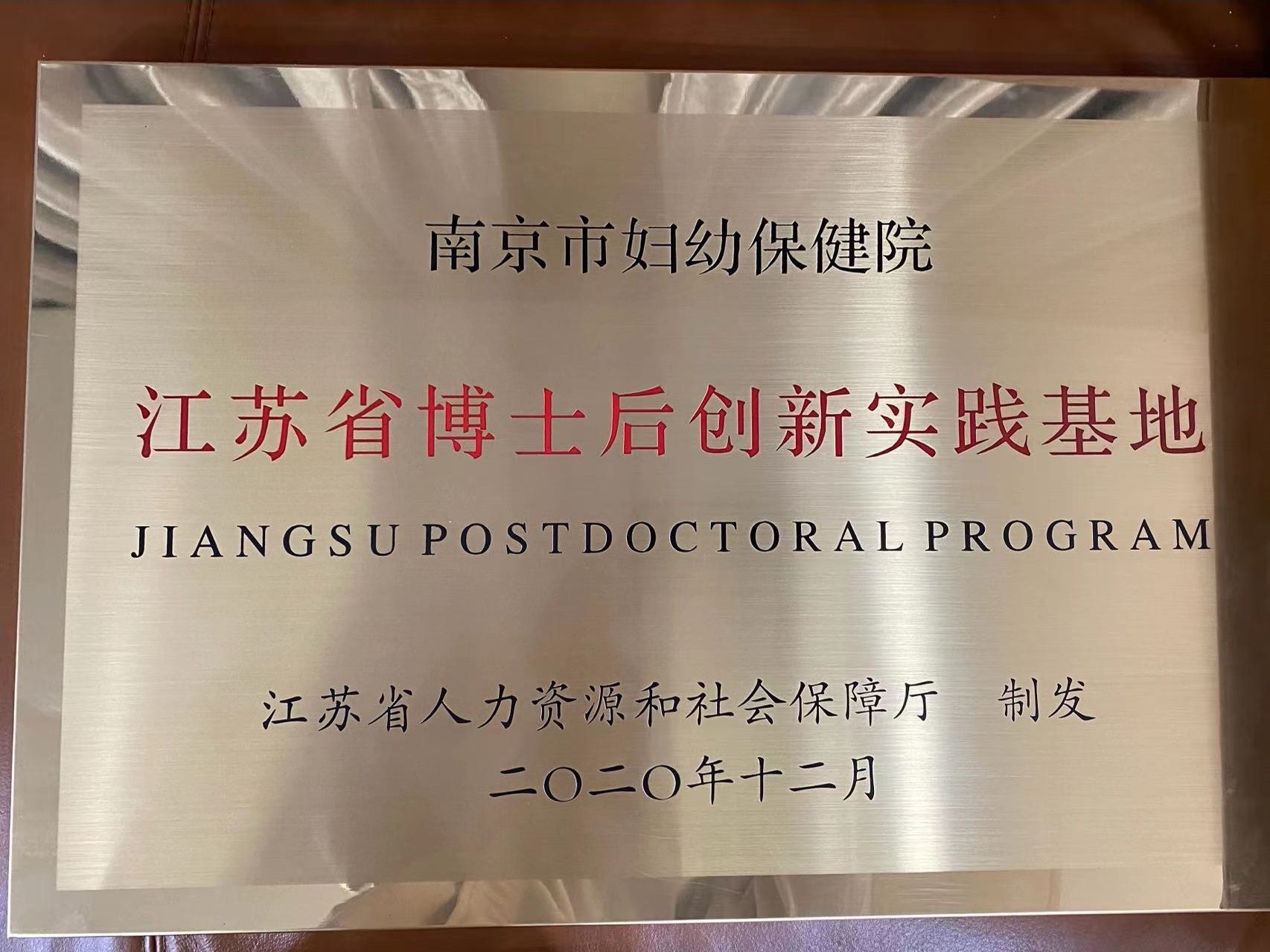 C:\Users\Administrator\Desktop\all\4雜項\其他\醫院榮譽\2022年榮譽獎牌（獎狀）照片\2022年榮譽獎牌（獎狀）照片\教育處2022.1.6轉發，牌子已掛2號樓.jpg