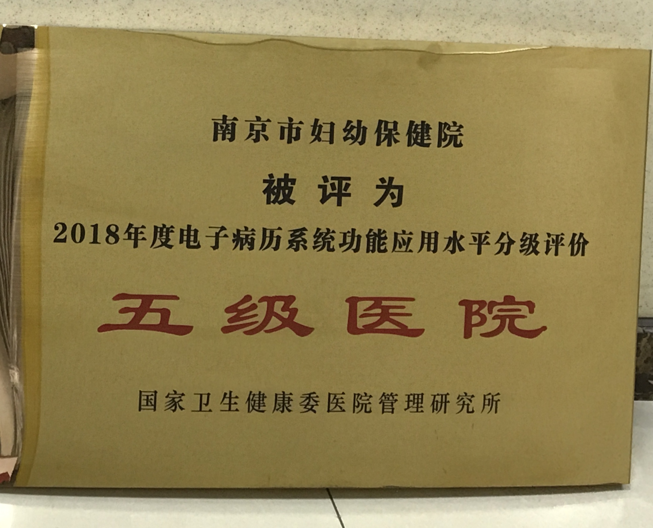 C:\Users\Administrator\Desktop\all\4雜項\其他\醫院榮譽\2018年榮譽獎牌（獎狀）照片\390b7fc6efa82c22973784191a0cbe8.jpg