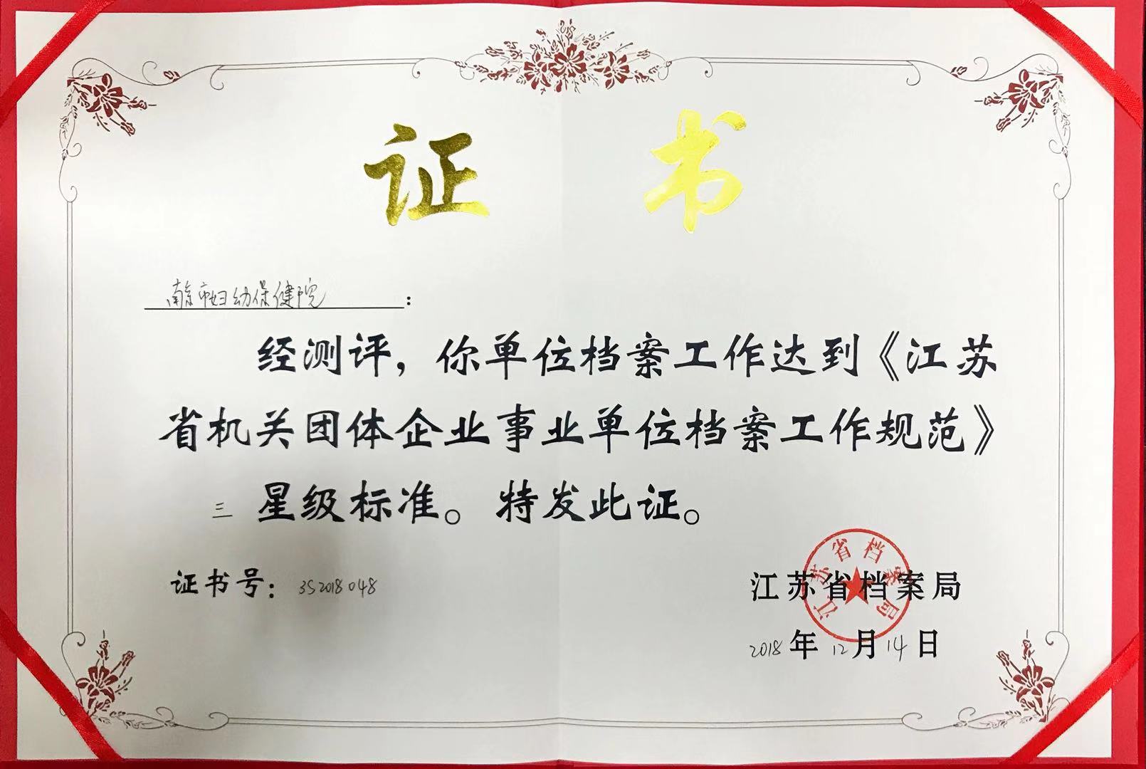 C:\Users\Administrator\Desktop\all\4雜項\其他\醫院榮譽\2018年榮譽獎牌（獎狀）照片\c3f55aed5f6ab0f83802a168fd7822d.jpg