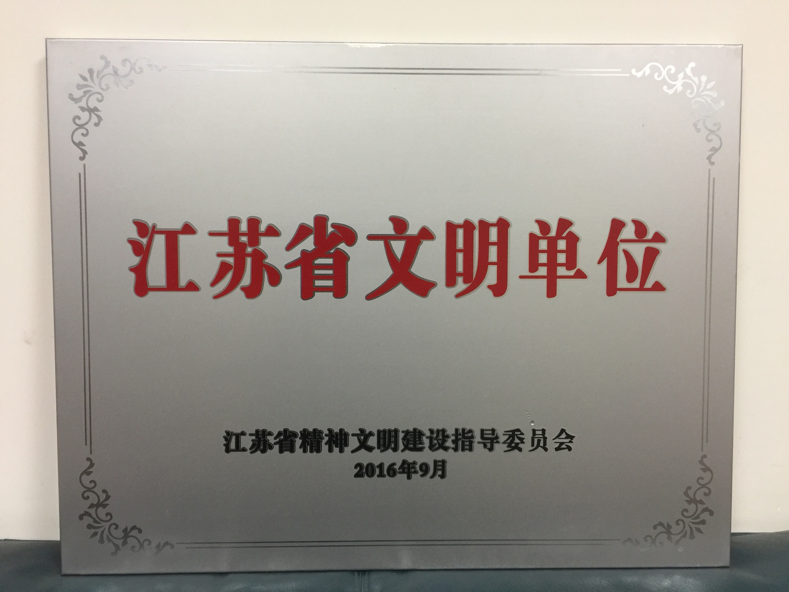 C:\Users\Administrator\Desktop\all\4雜項\其他\醫院榮譽\2016年榮譽獎牌（獎狀）照片\2016年榮譽獎牌（獎狀）照片\IMG_5221.JPG