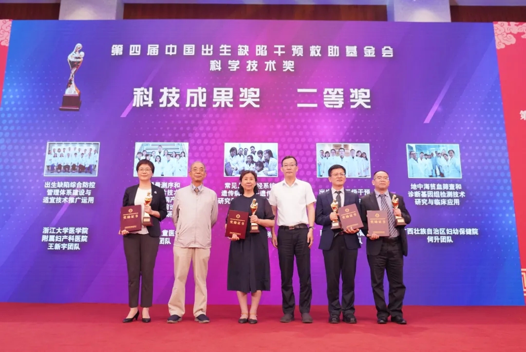 榮獲中國出生缺陷干預救助基金會科技成果獎