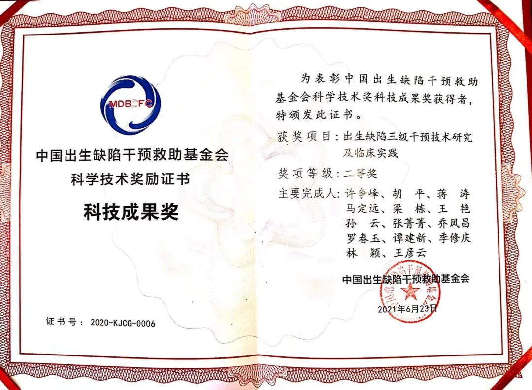 科技成果獎二等獎